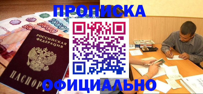 временная регистрация недорого в Яровом