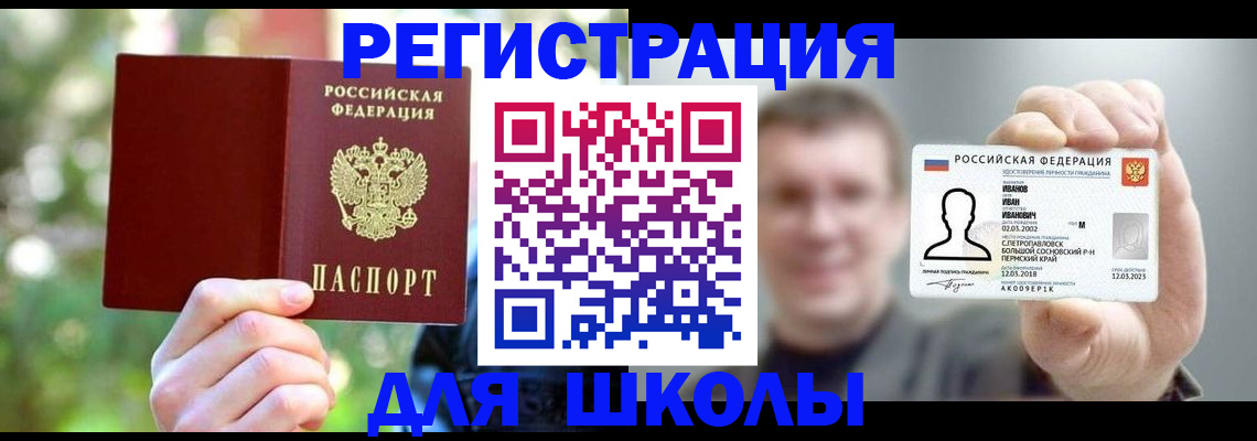 прописка ребенка в Яровом