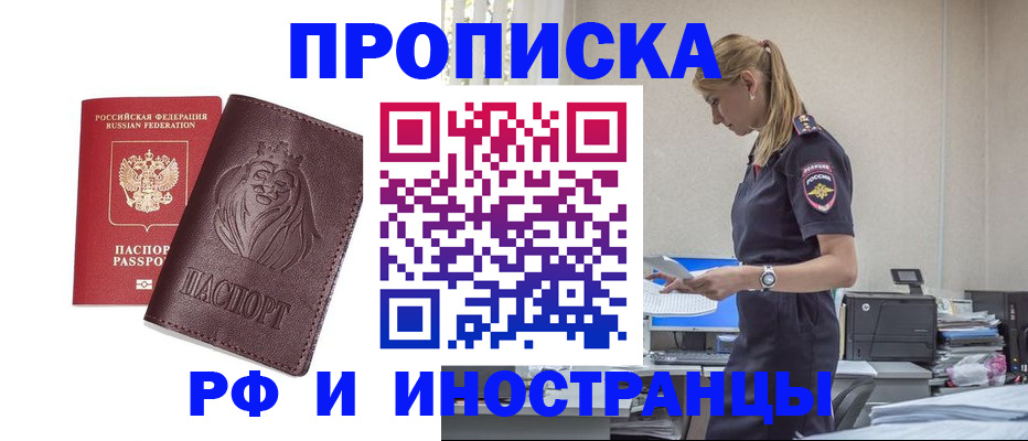 прописка гарантия в Яровом