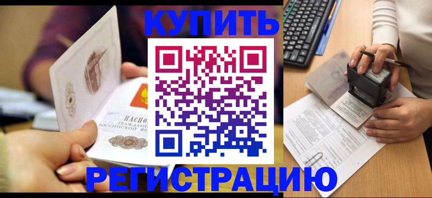 прописка для военкомата в Яровом