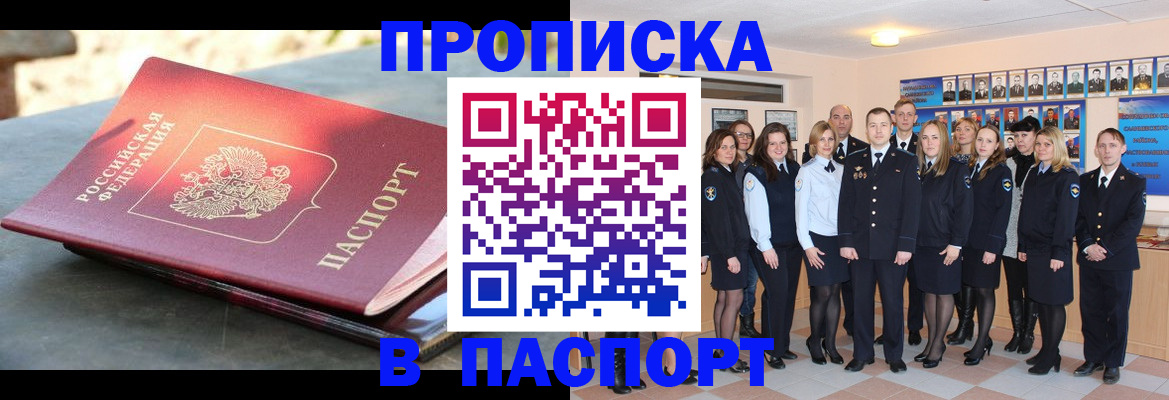 прописка для военкомата в Яровом