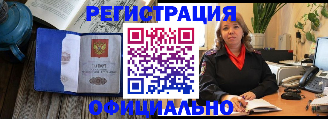 временная регистрация 2025 в Яровом